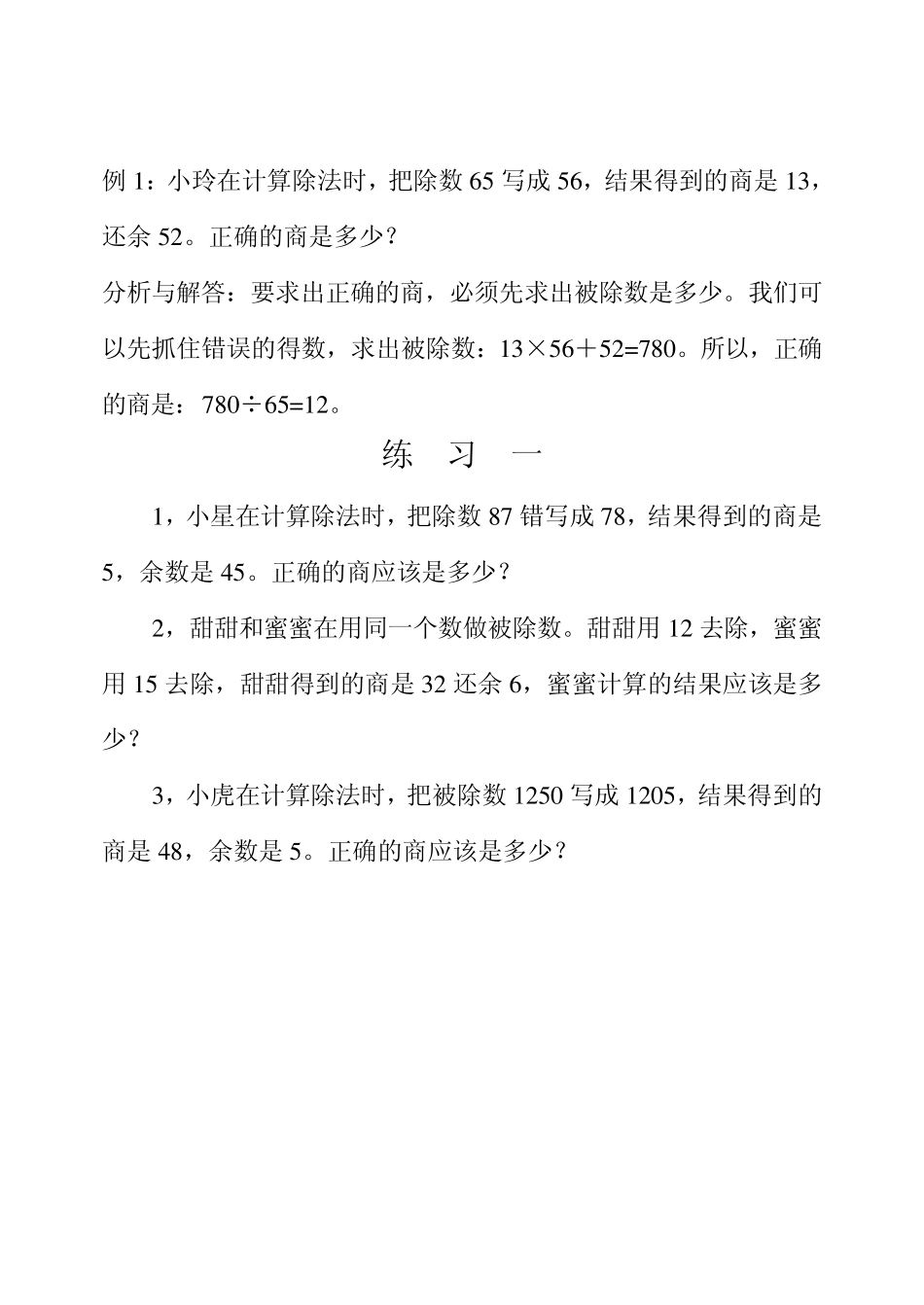 小学四年级奥数错中求解_第2页