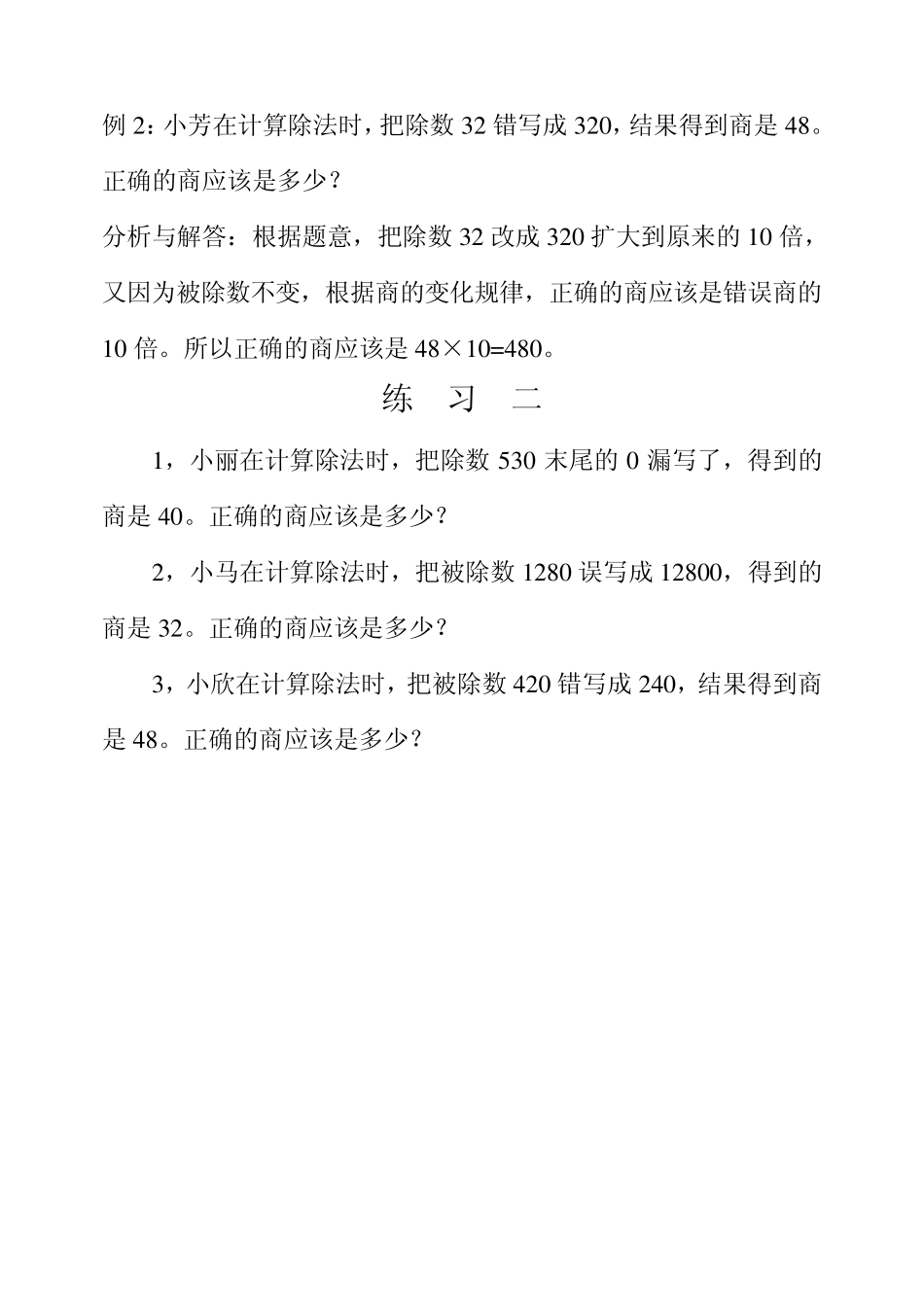小学四年级奥数错中求解_第3页