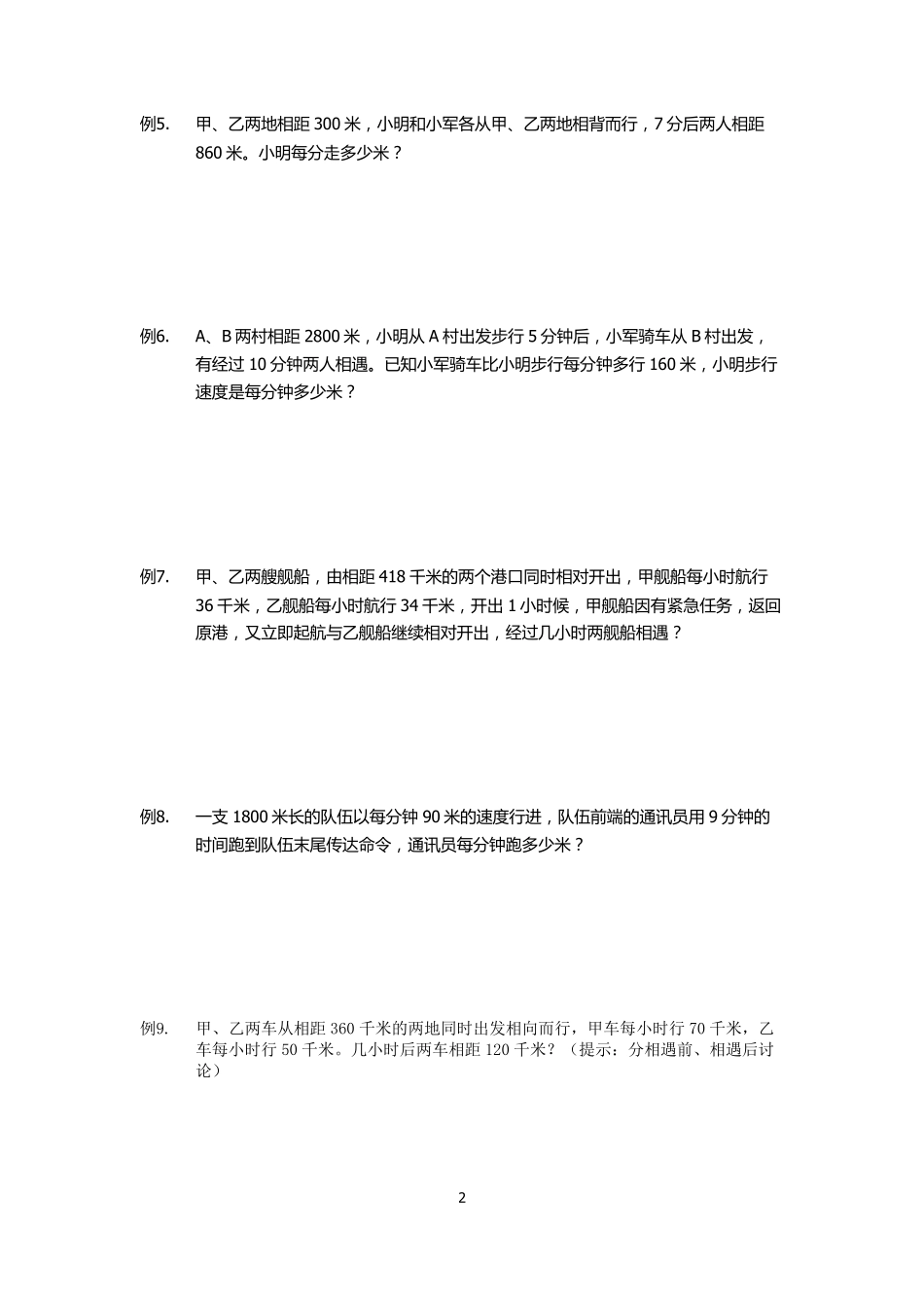 小学四年级奥数行程问题相遇问题教案_第2页