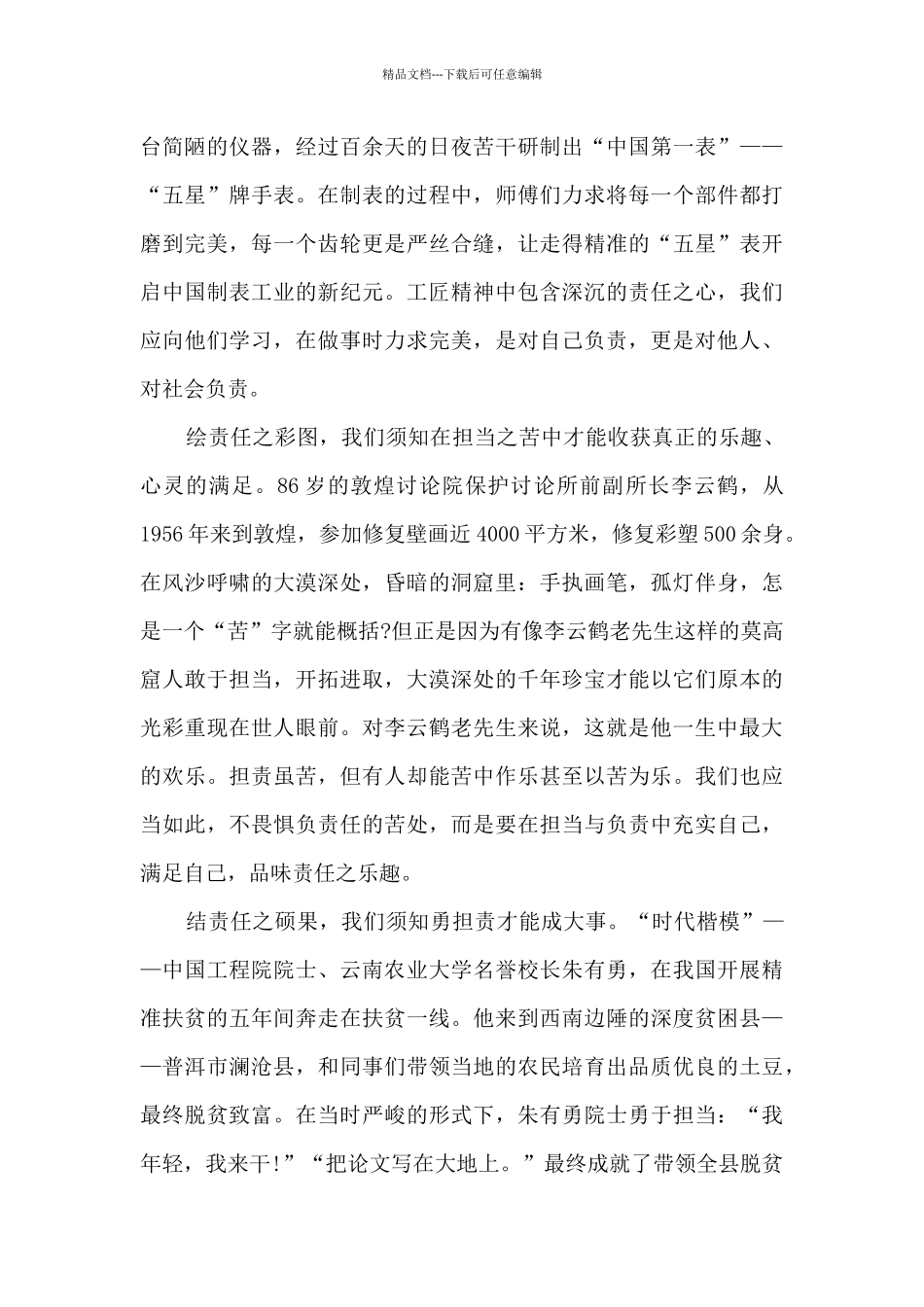 2024《新时代的中国青年》白皮书读后感范文_第3页