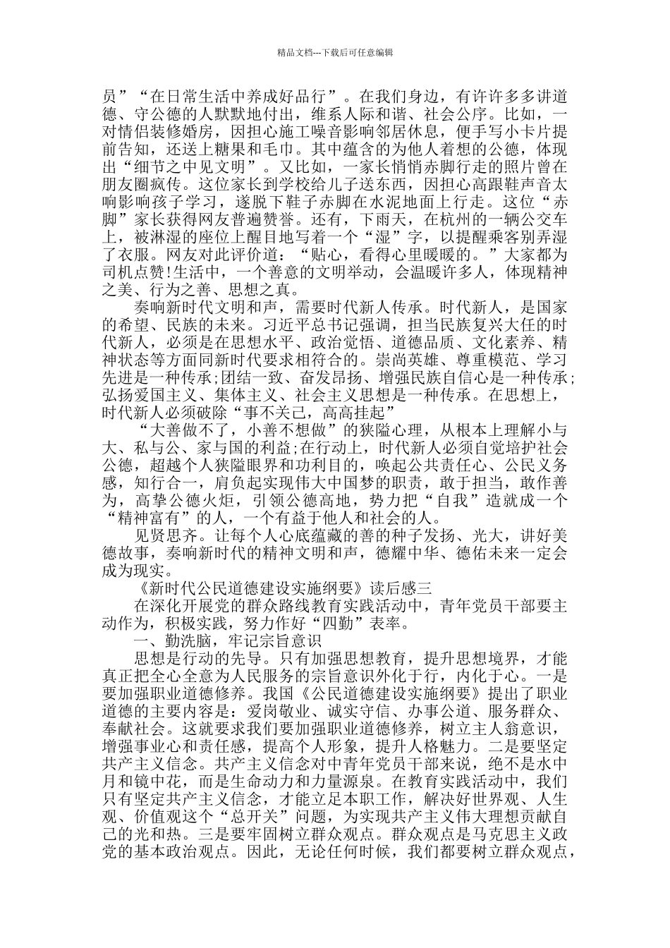 2024《新时代公民道德建设实施纲要》读后感15篇大全_第2页