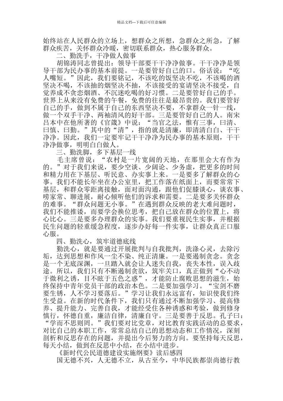 2024《新时代公民道德建设实施纲要》读后感15篇大全_第3页