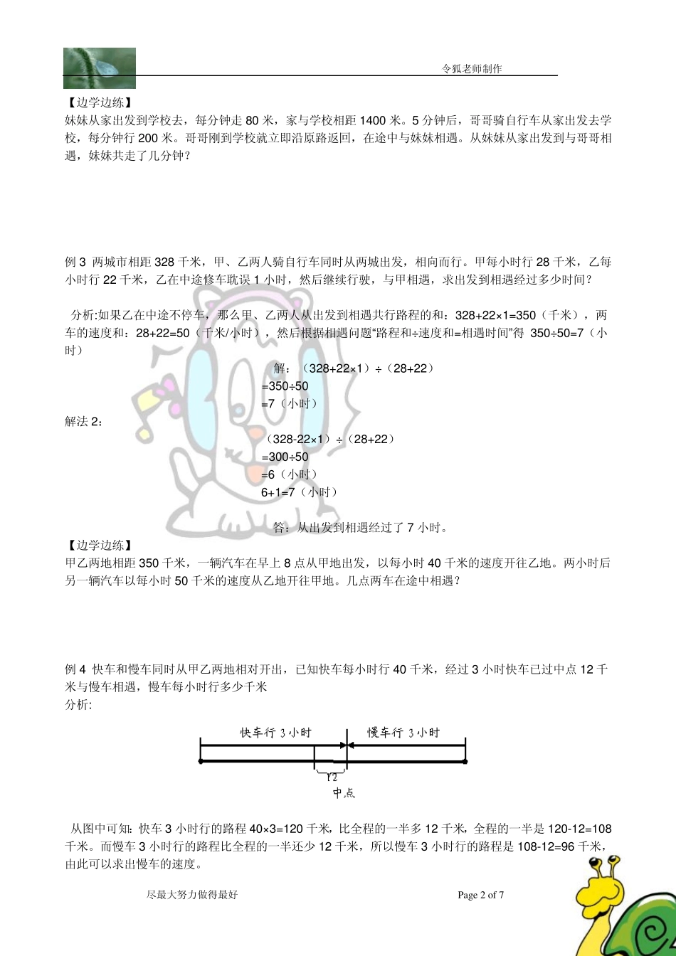 小学四年级奥数题专题讲义：相遇问题与追击问题_第2页