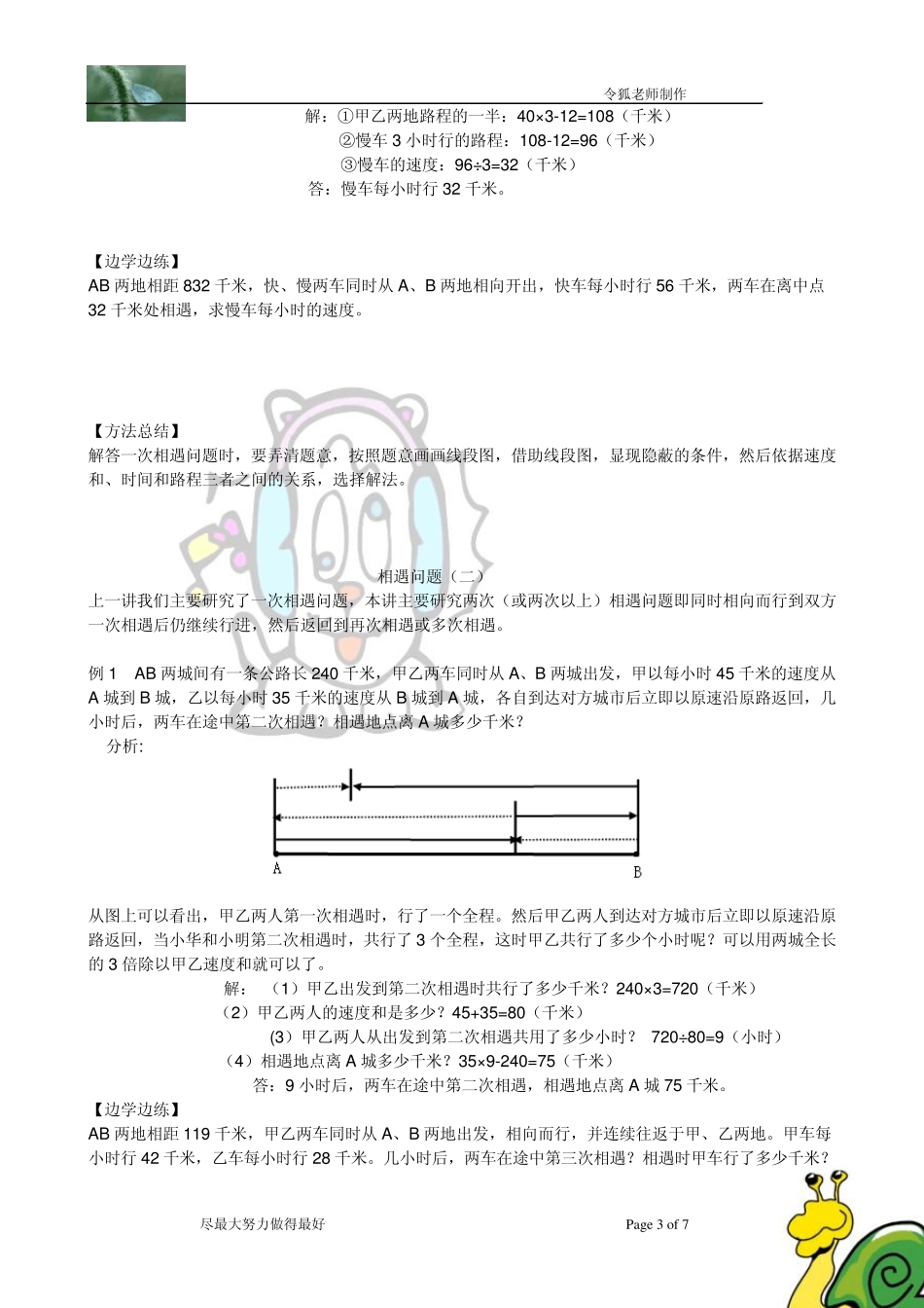 小学四年级奥数题专题讲义：相遇问题与追击问题_第3页