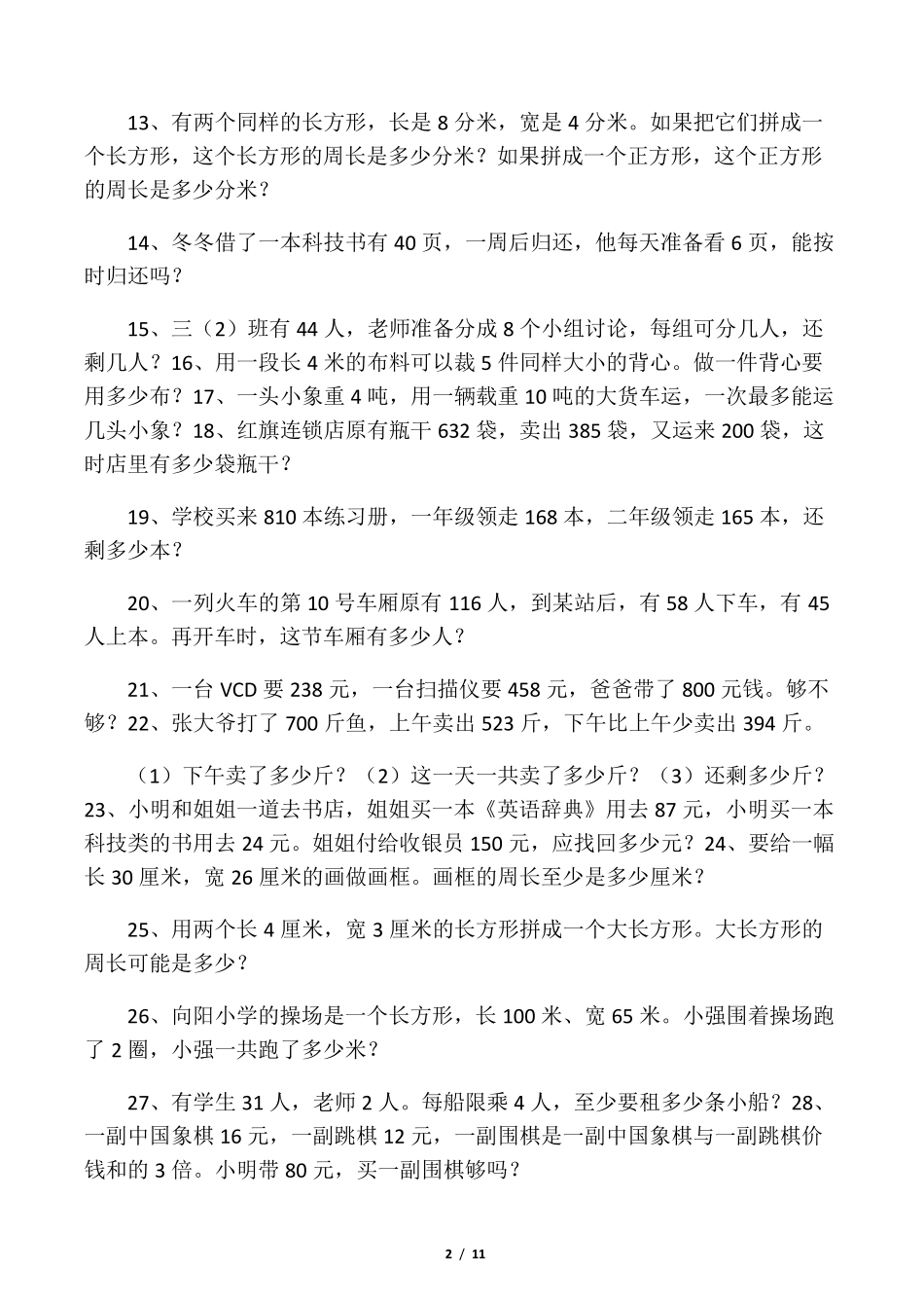 小学四年级奥数题及答案100题_第2页