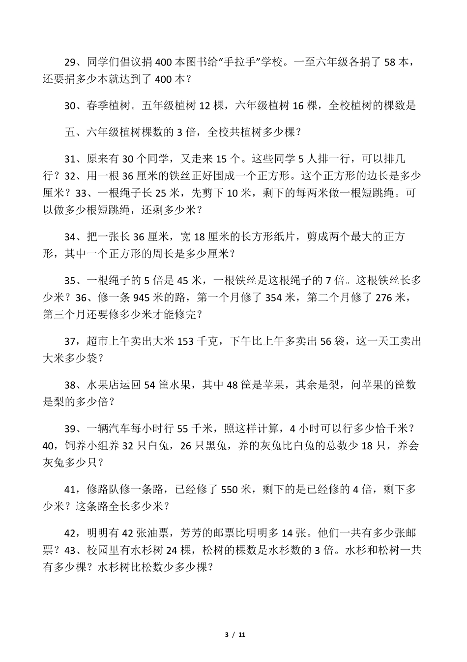 小学四年级奥数题及答案100题_第3页