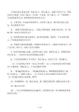 小学四年级奥数题及答案100题