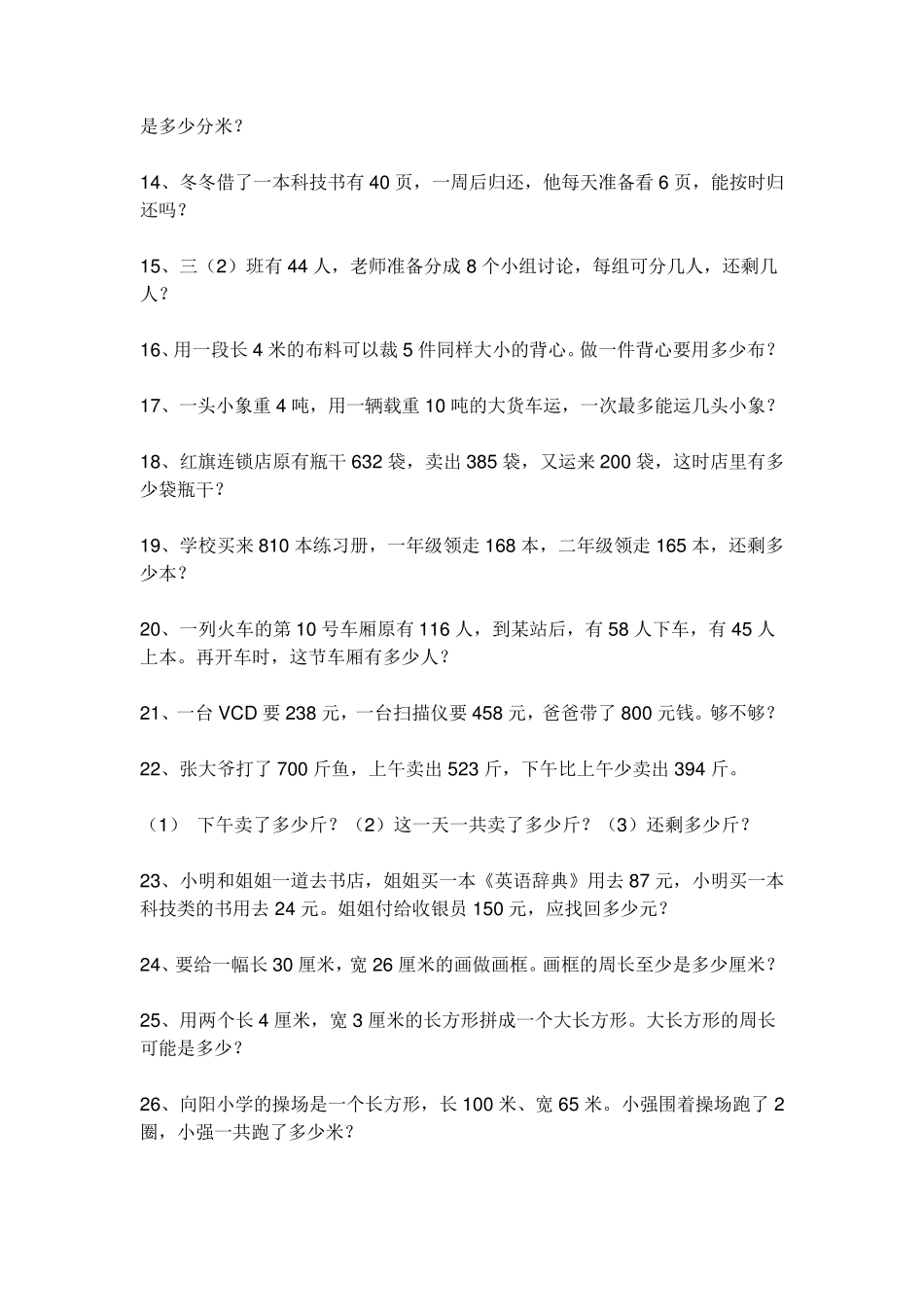 小学四年级奥数题及答案50题_第2页