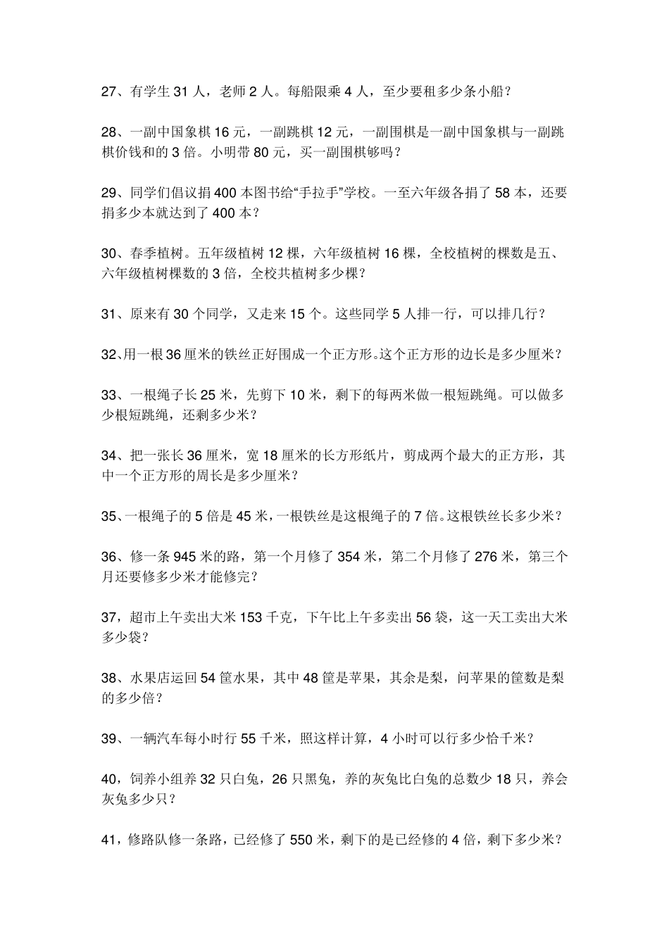 小学四年级奥数题及答案50题_第3页