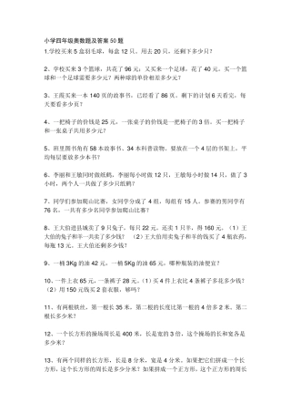 小学四年级奥数题及答案50题