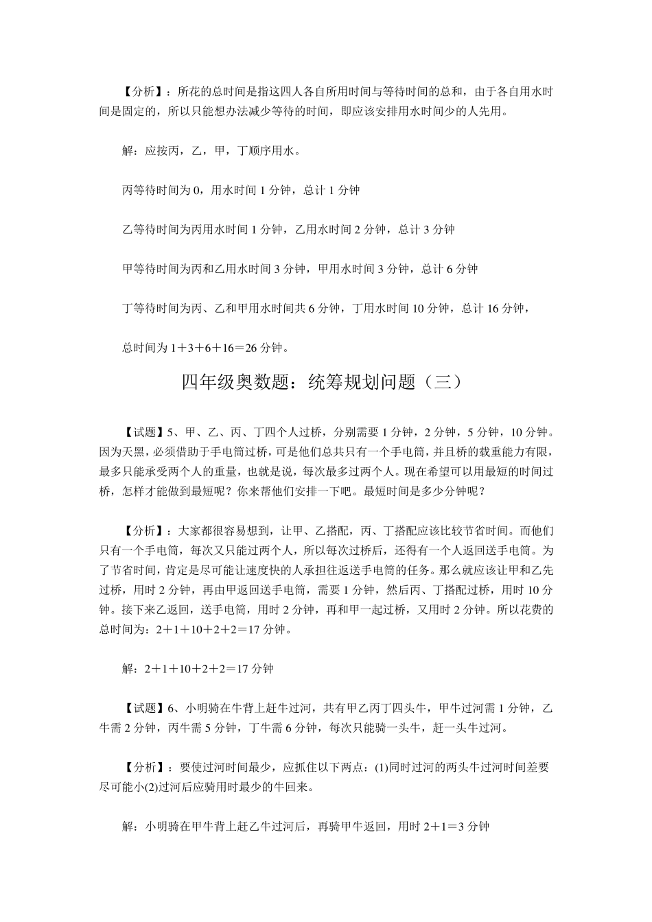 小学四年级奥数题练习及答案解析学而思入学必备_第2页