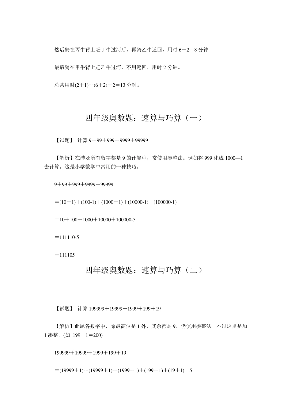 小学四年级奥数题练习及答案解析学而思入学必备_第3页