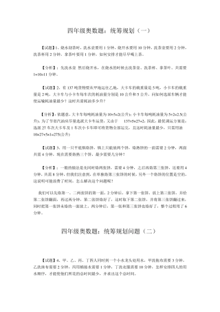 小学四年级奥数题练习及答案解析学而思入学必备