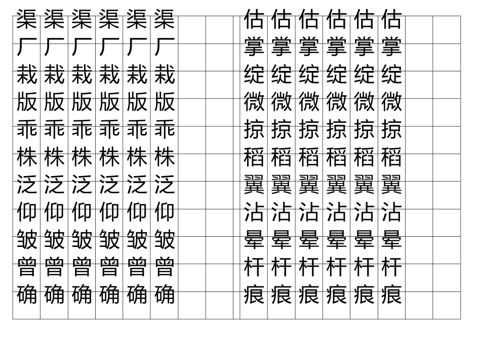 小学四年级字帖_第1页
