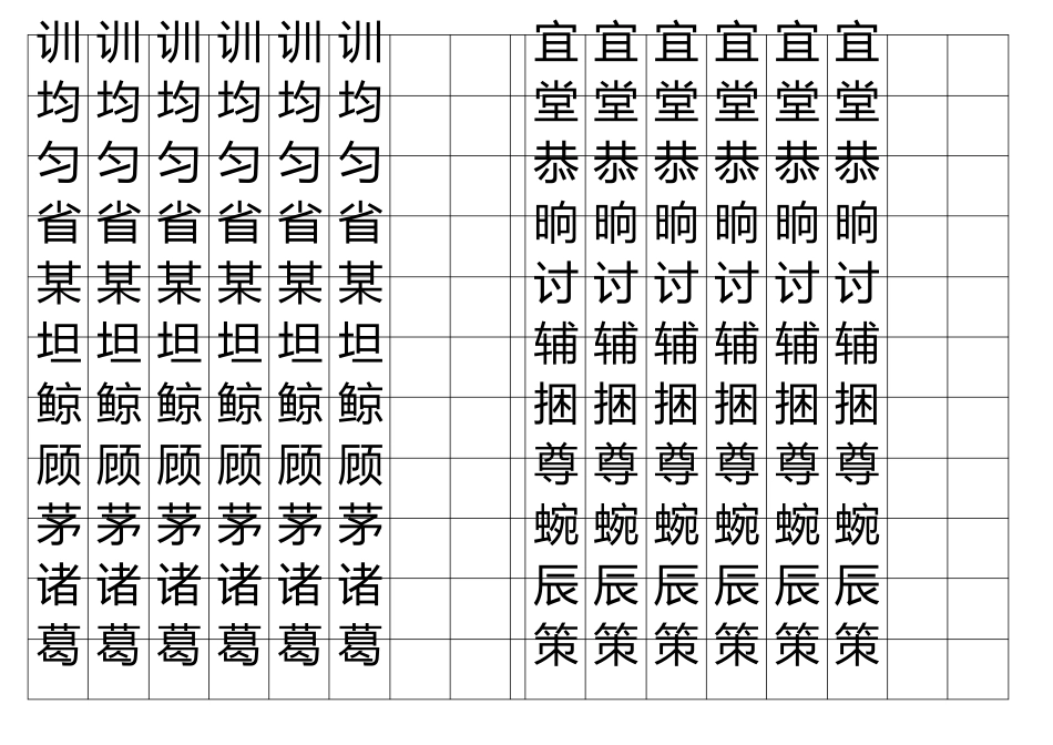 小学四年级字帖_第3页