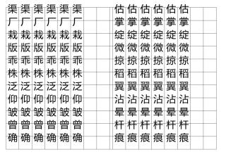 小学四年级字帖
