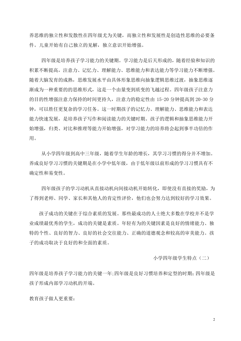 小学四年级学生特点要点_第2页