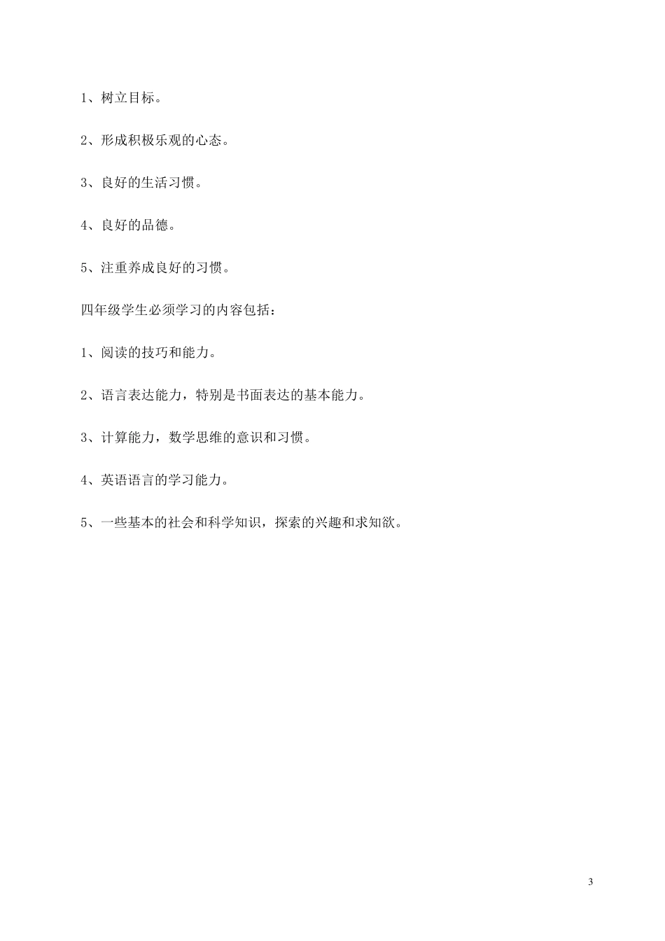 小学四年级学生特点要点_第3页