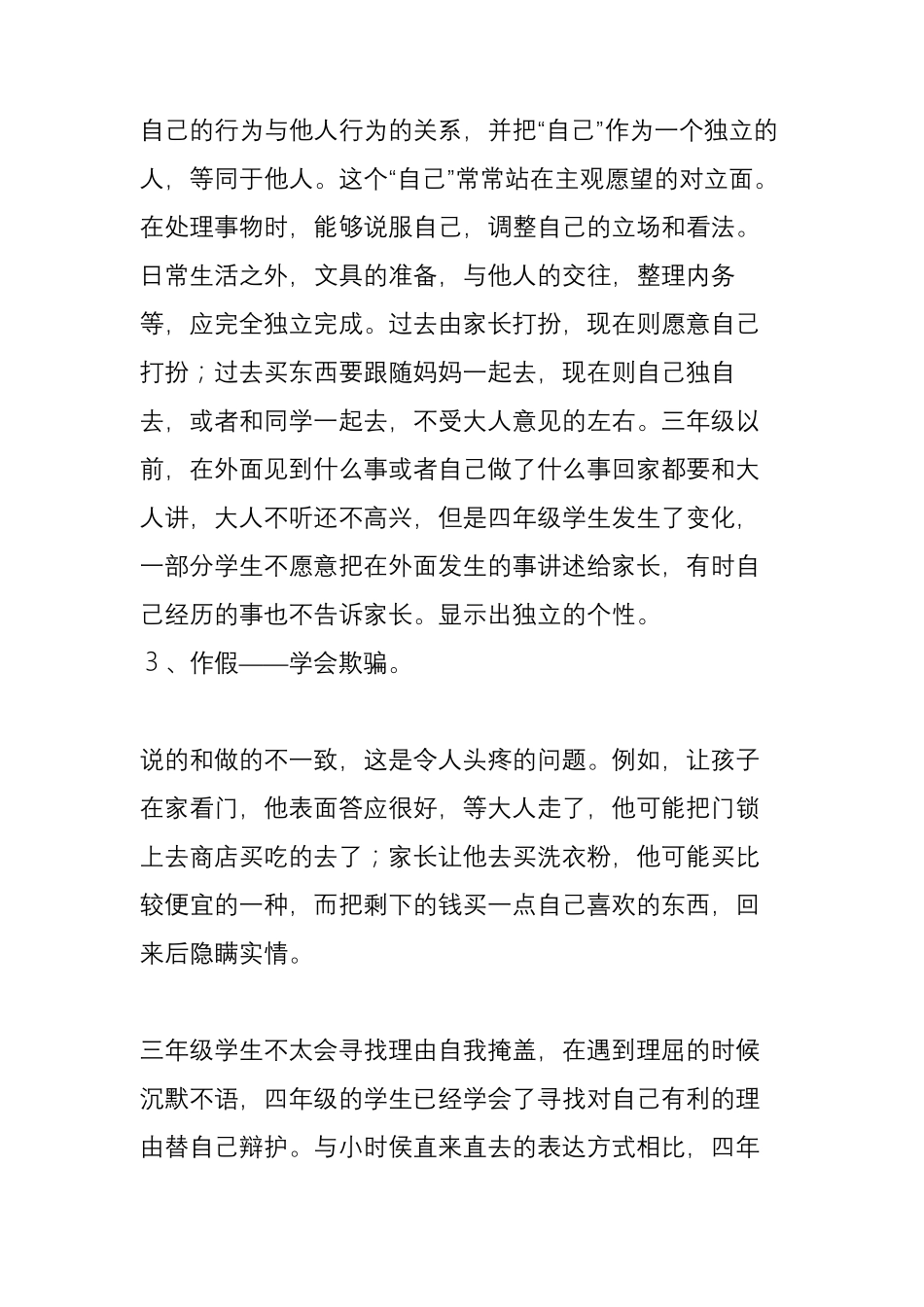 小学四年级学生的心理发展特点_第3页