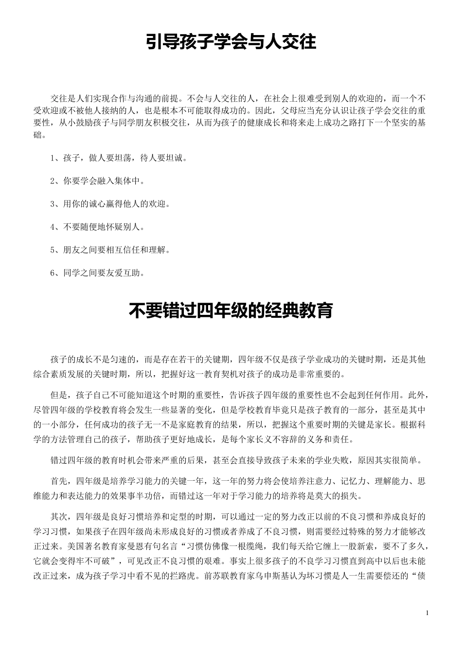 小学四年级孩子的教育_第1页