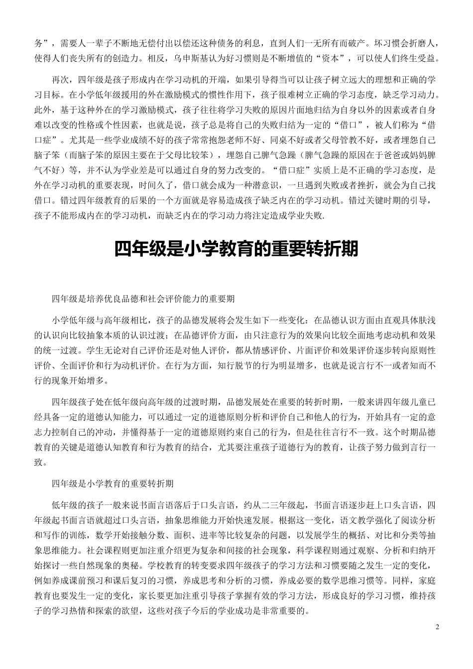 小学四年级孩子的教育_第2页