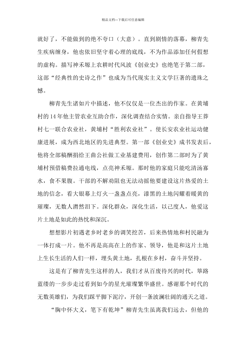 2024《柳青》现实主义电影观后感精选5篇_第2页