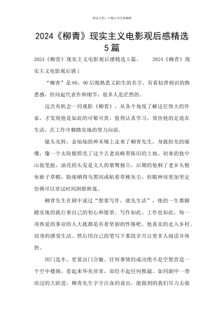 2024《柳青》现实主义电影观后感精选5篇