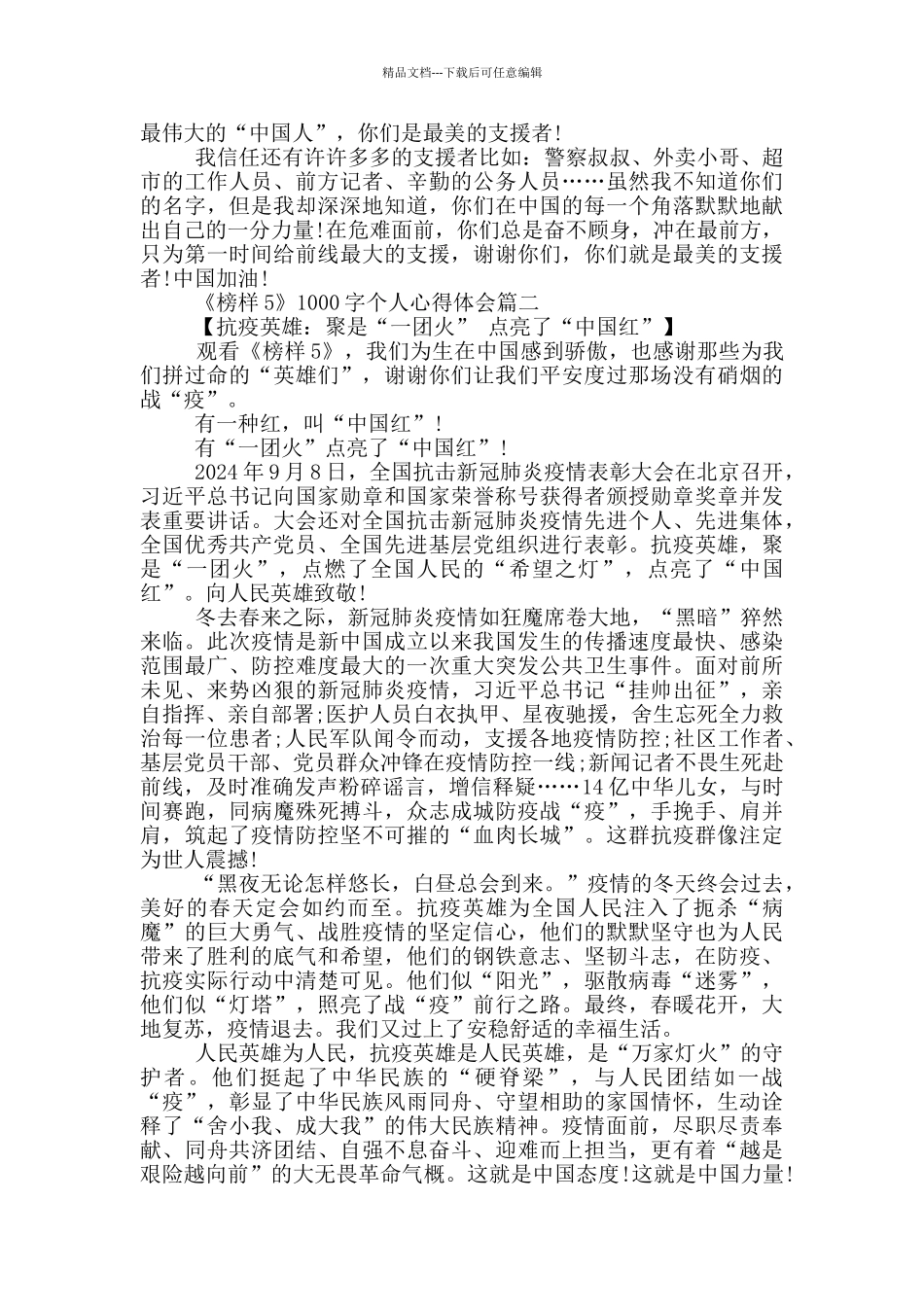 2024《榜样5》1000字个人心得体会作文_第2页