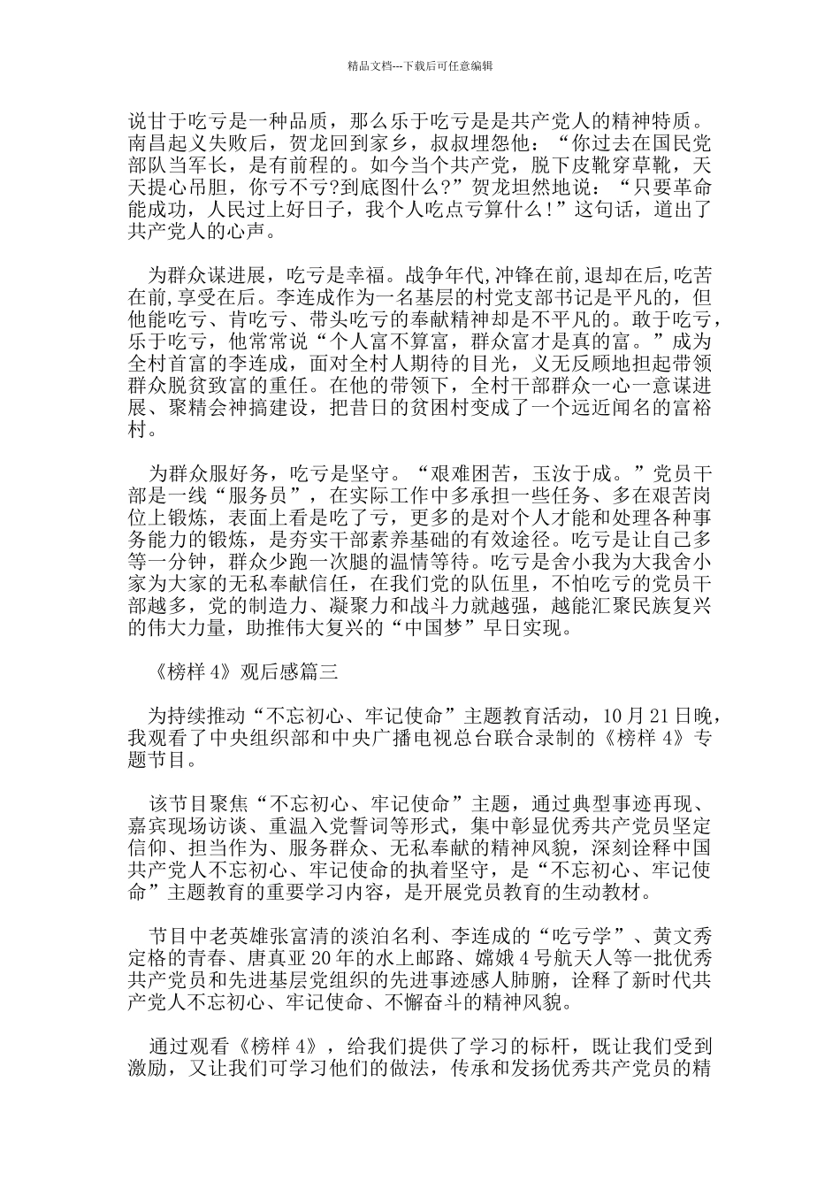 2024《榜样4》观后感学习心得800字范文5篇_第2页