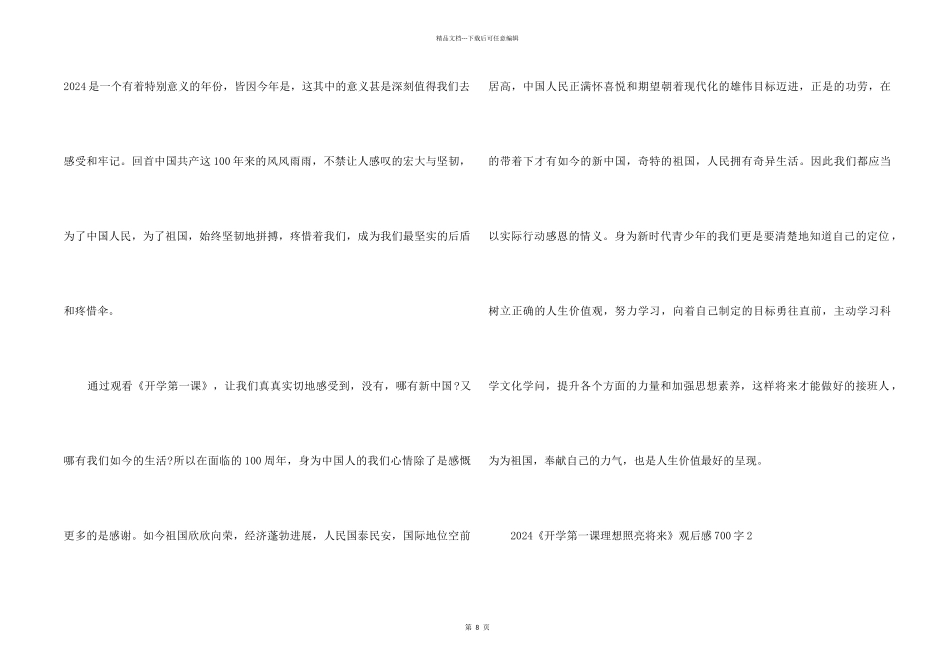 2024《开学第一课理想照亮未来》观后感700字7篇_第2页