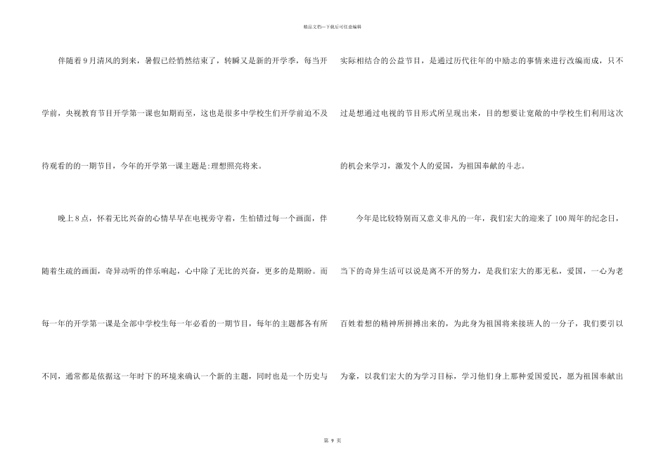 2024《开学第一课理想照亮未来》观后感700字7篇_第3页