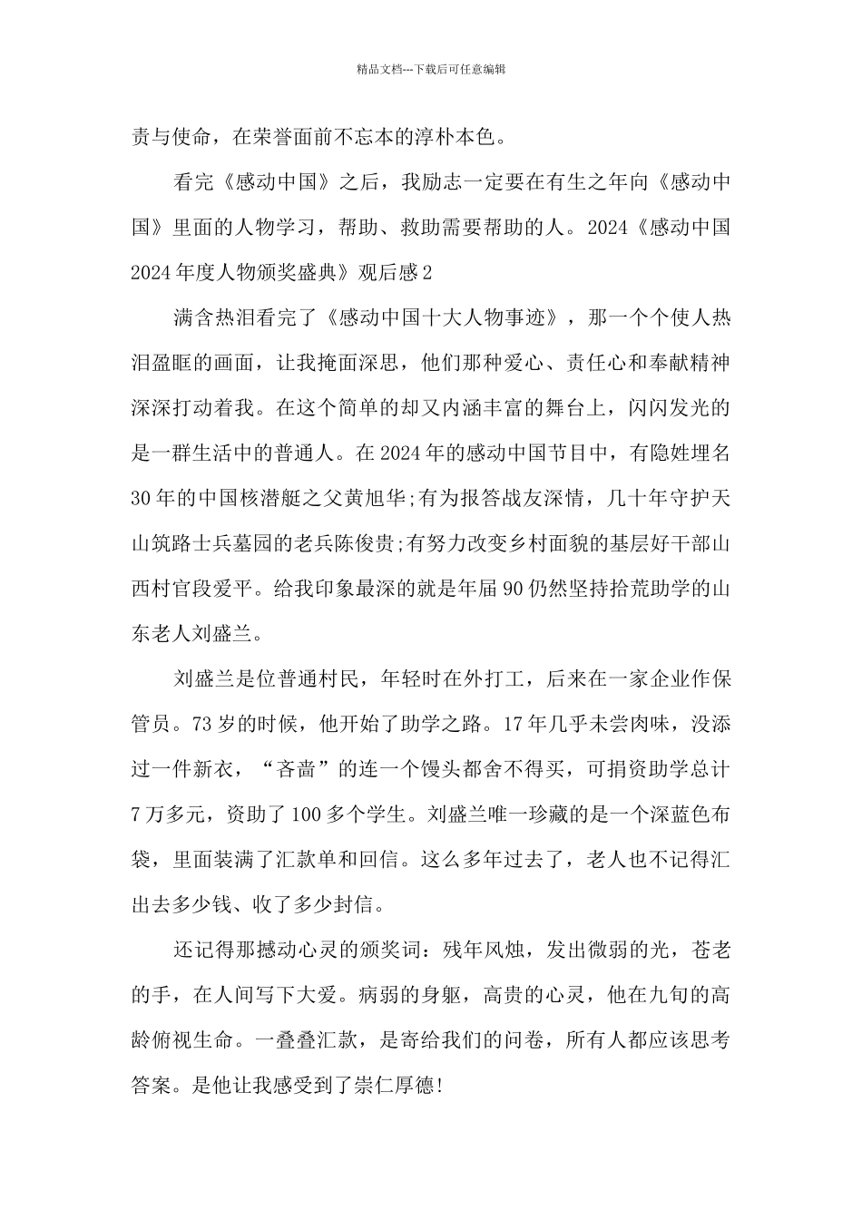 2024《感动中国2024年度人物颁奖盛典》观后感10篇_第2页