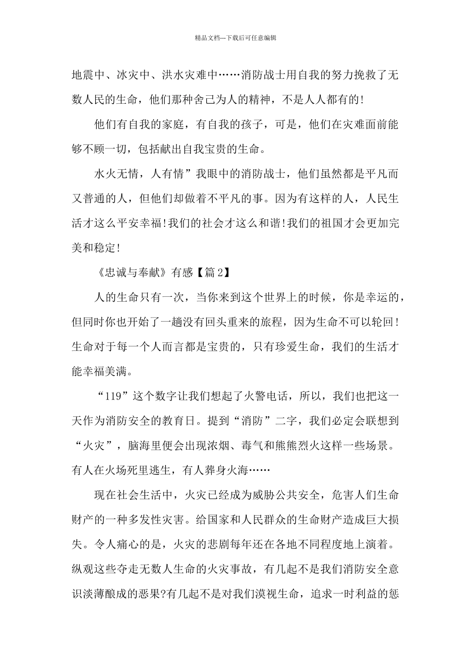 2024《忠诚与奉献》有感范文_第2页