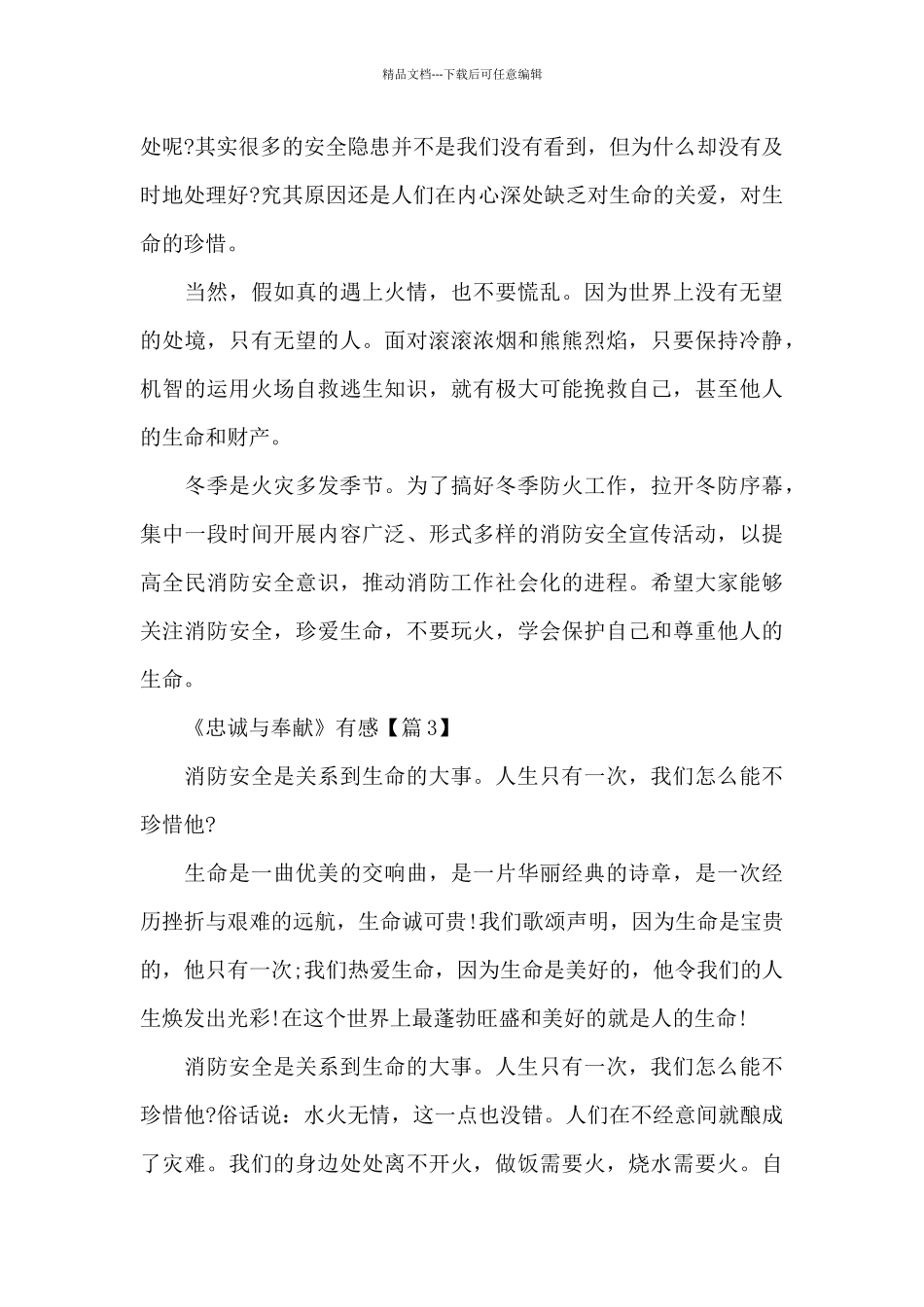 2024《忠诚与奉献》有感范文_第3页