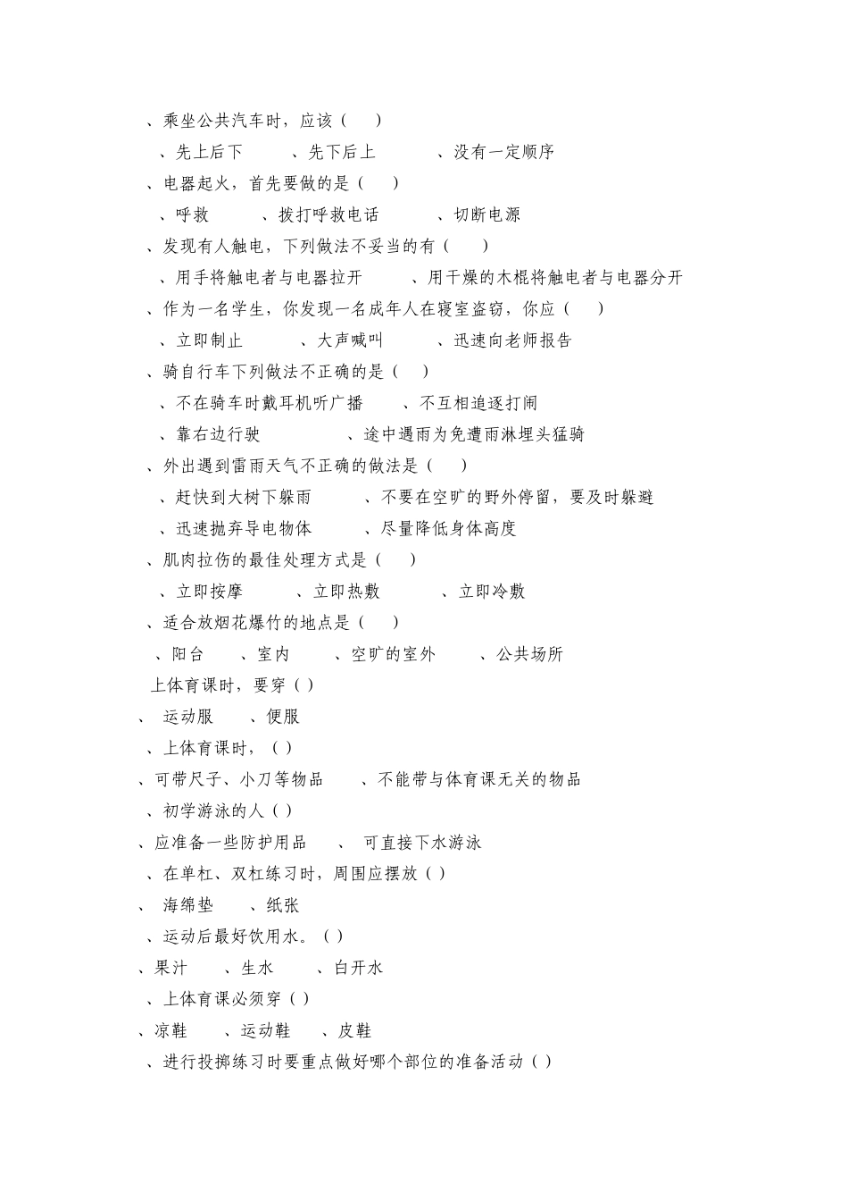 小学四年级安全知识竞赛试题_第3页