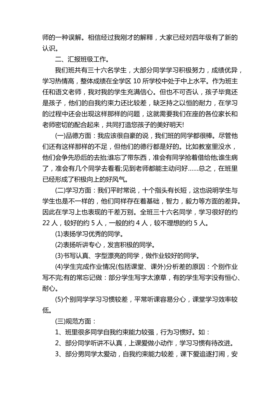 小学四年级家长会发言稿优选五篇_第2页