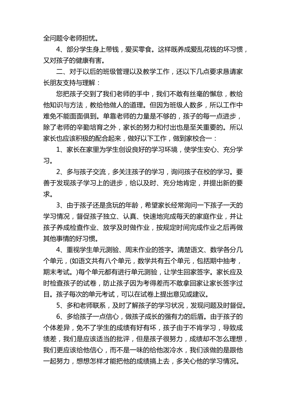 小学四年级家长会发言稿优选五篇_第3页