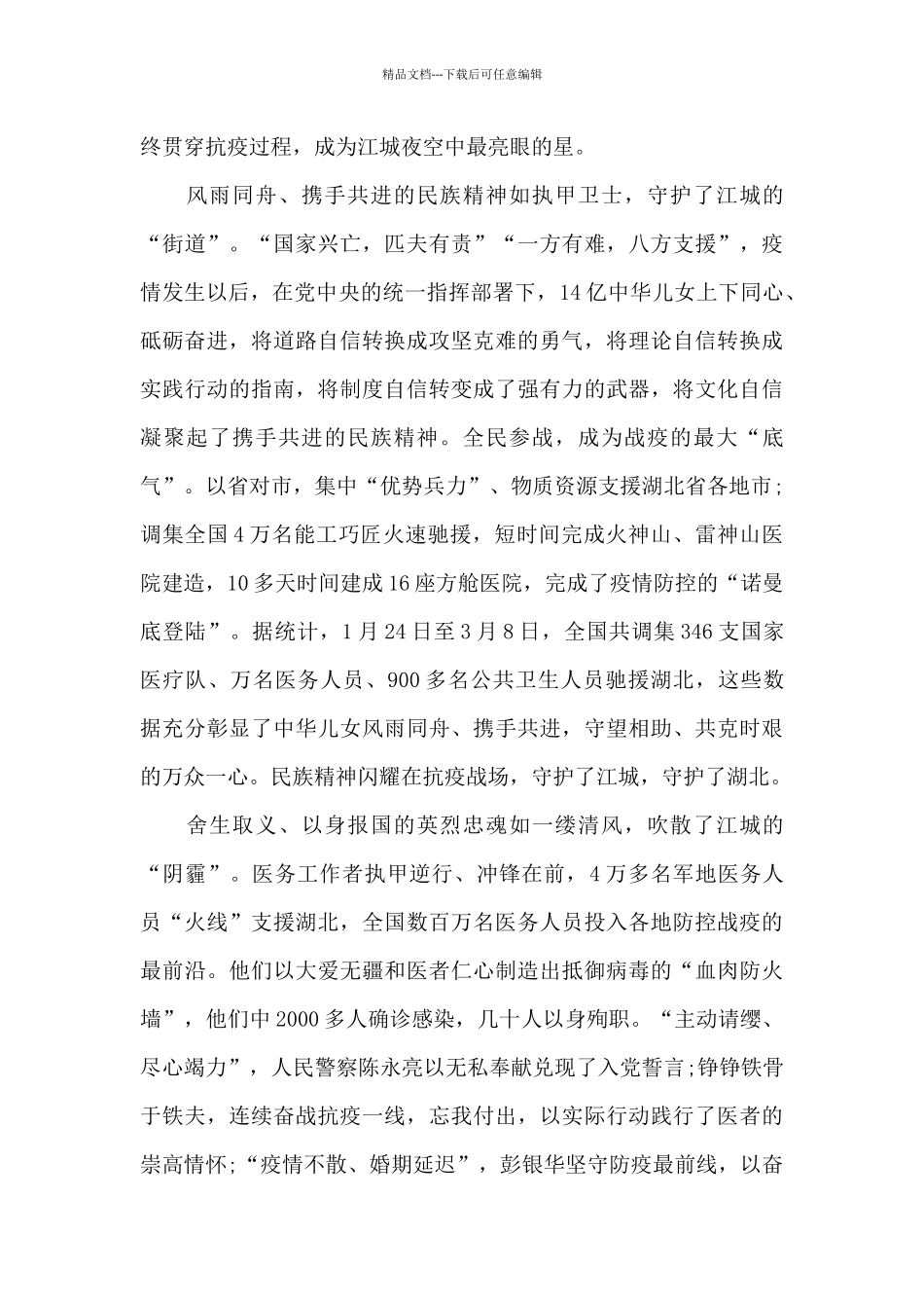 2024《榜样5》专题节目观后感心得体会优秀范文5篇_第2页