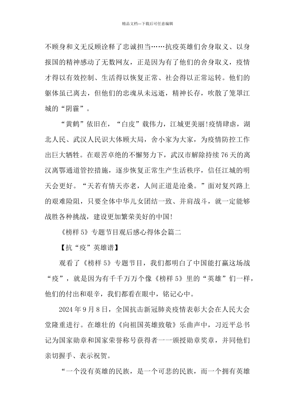 2024《榜样5》专题节目观后感心得体会优秀范文5篇_第3页