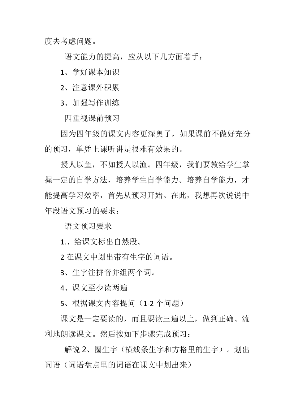 小学四年级家长会语文老师发言稿_第2页