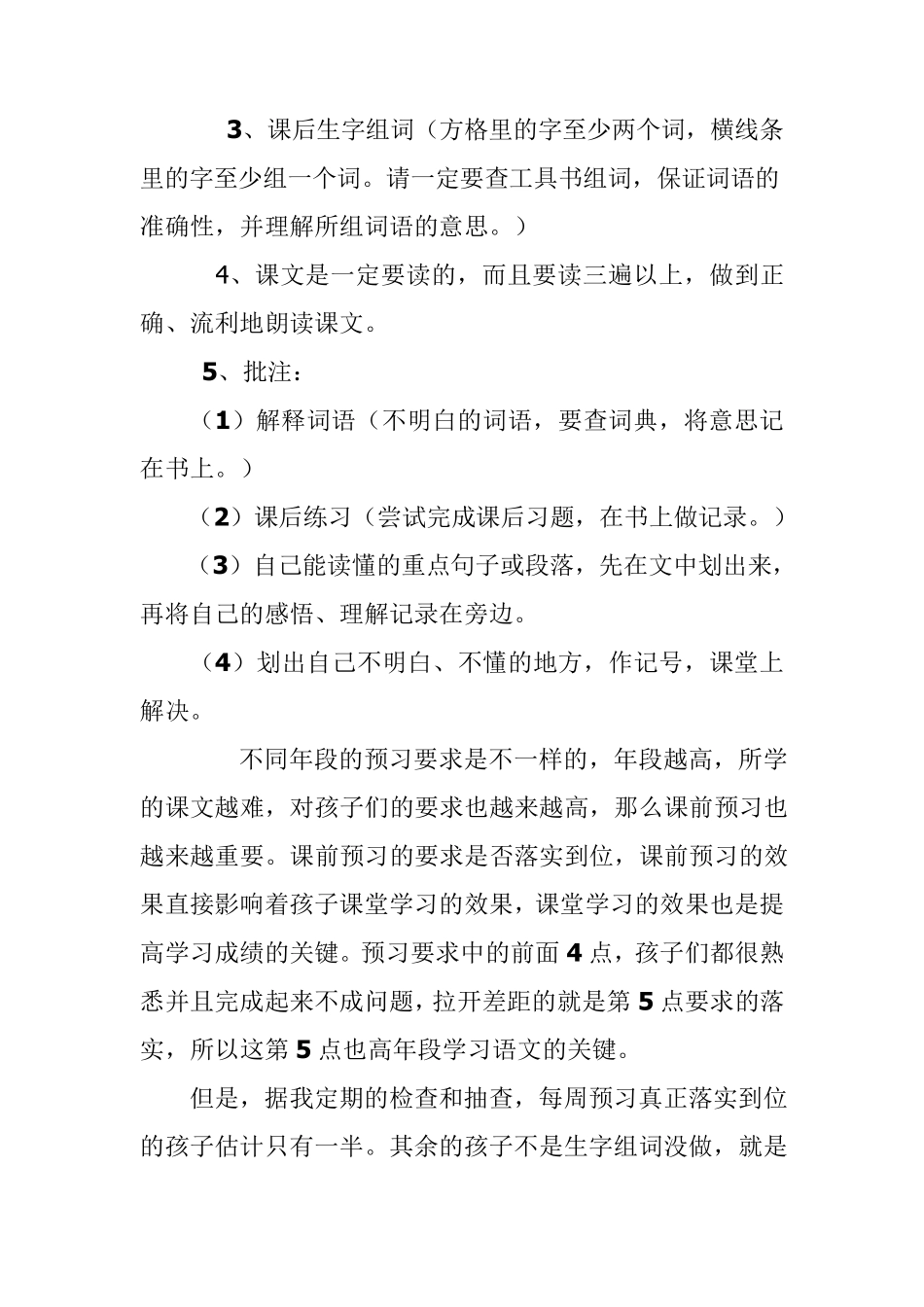 小学四年级家长会语文老师发言稿_第3页