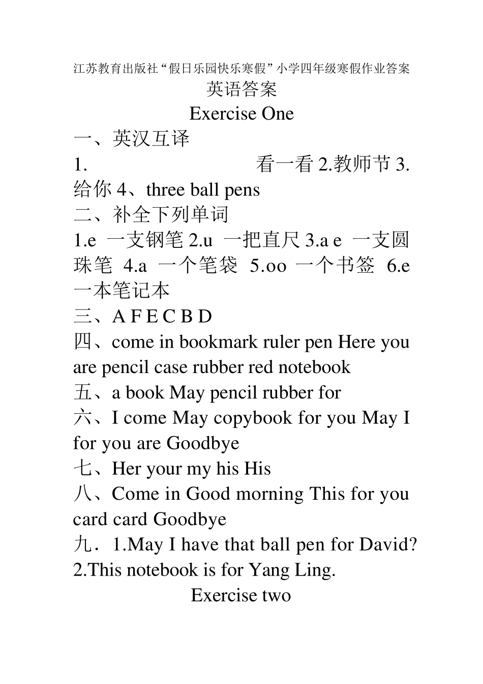 小学四年级寒假作业答案_第1页