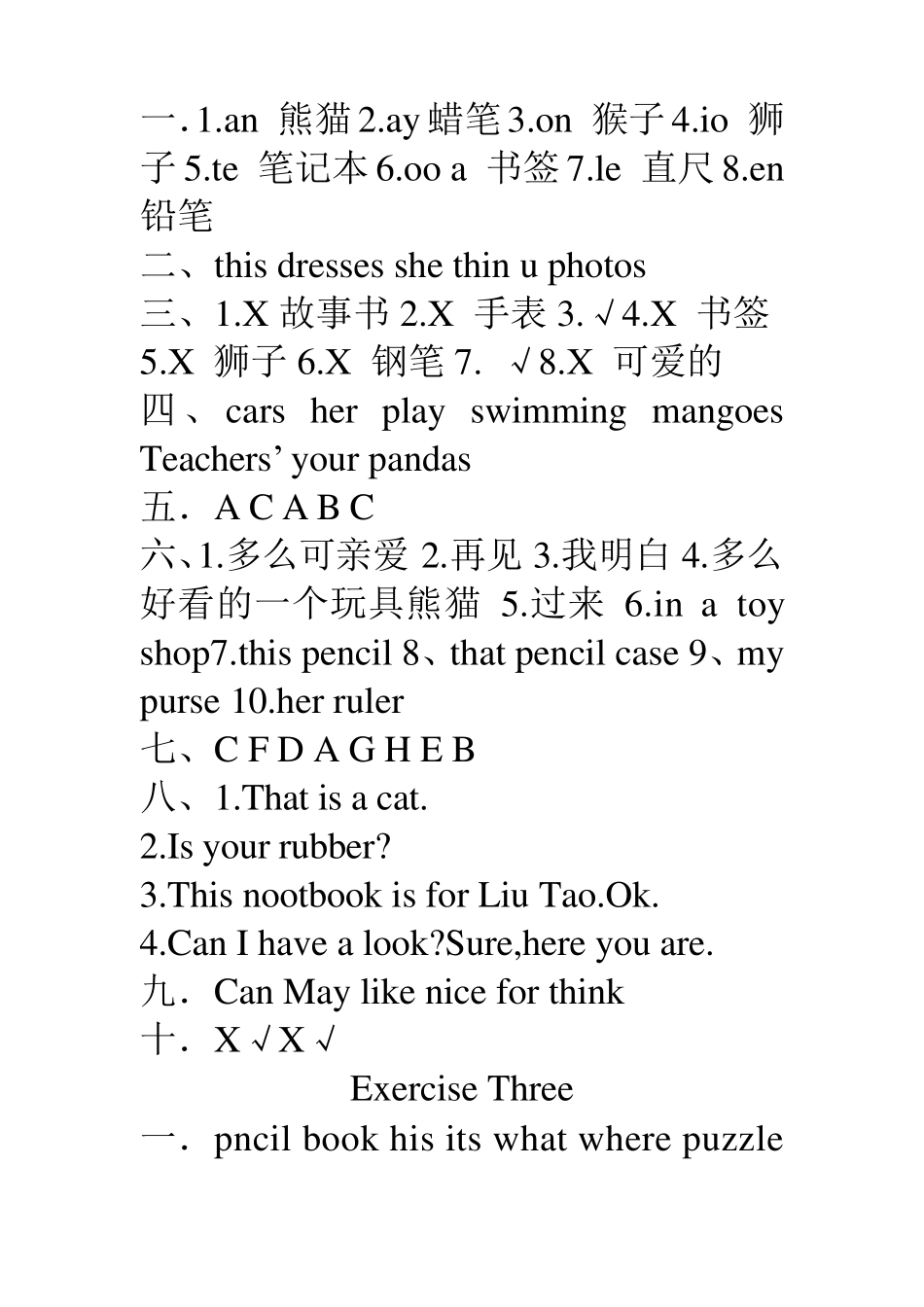 小学四年级寒假作业答案_第2页