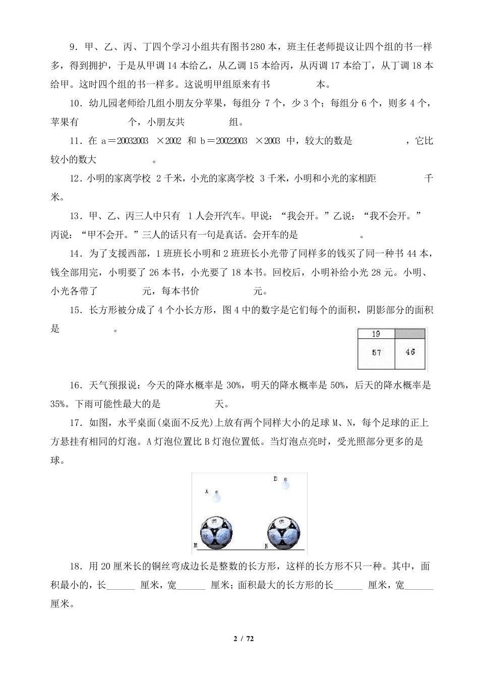 小学四年级希望杯数学竞赛第一届至十一届全部试题与答案_第2页