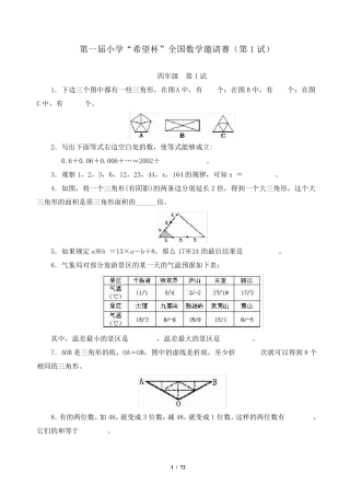 小学四年级希望杯数学竞赛第一届至十一届全部试题与答案