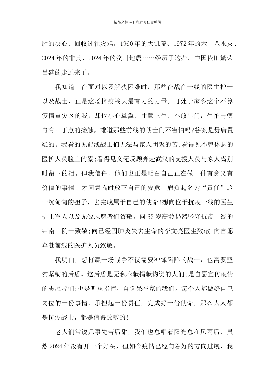 2024《榜样5》学习抗疫精神观后感5篇_第3页