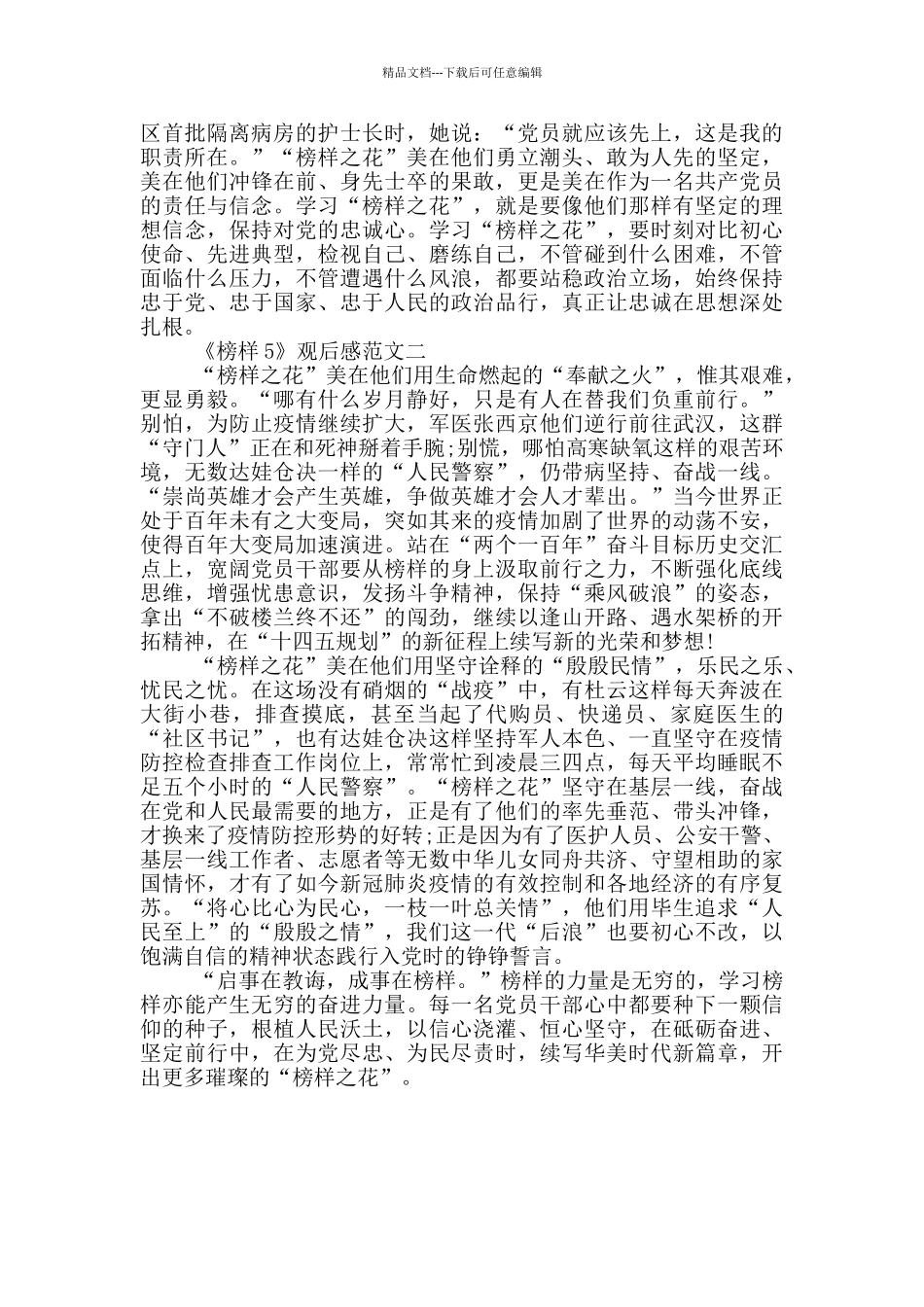 2024《榜样5》专题节目简介_第2页