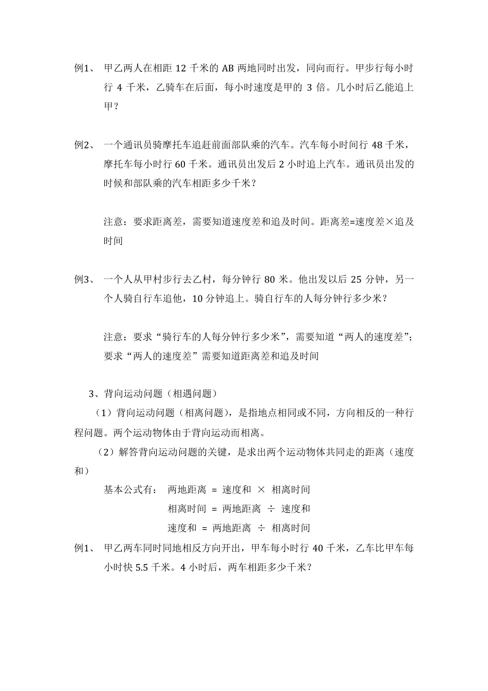 小学四年级应用题一行程问题_第2页