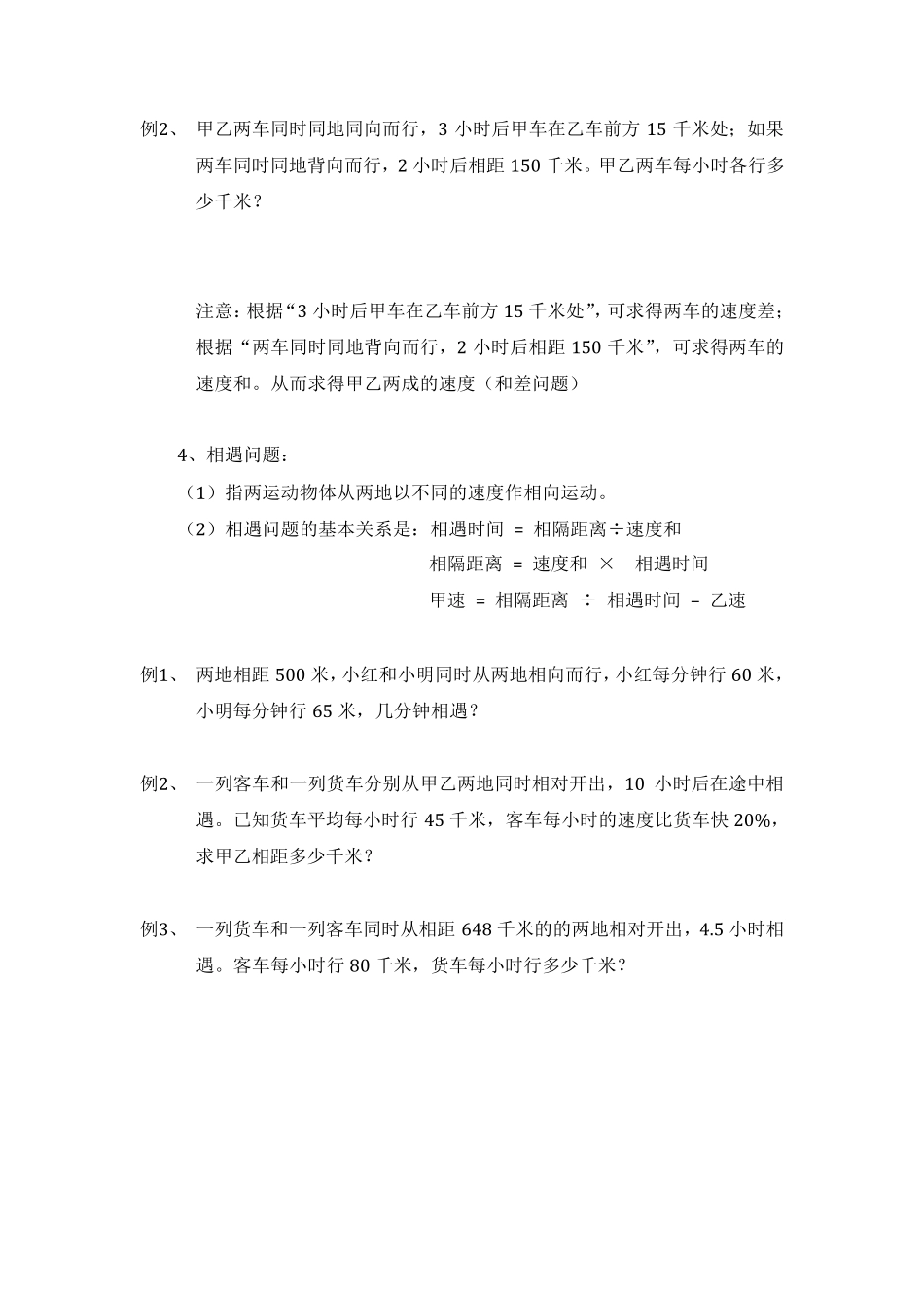 小学四年级应用题一行程问题_第3页