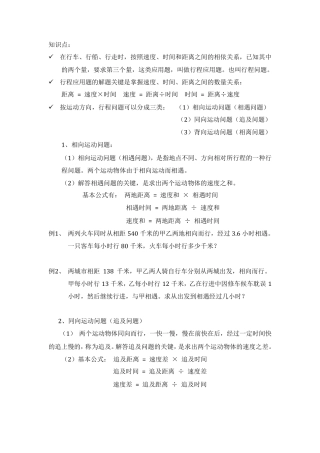 小学四年级应用题一行程问题